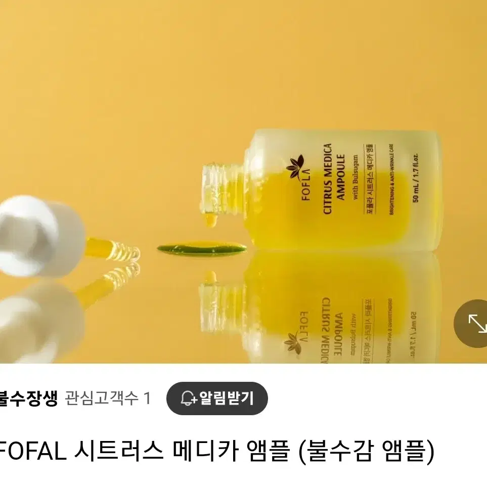 FOFAL 시트러스 메디카 앰플 (포플라 시트러스 메디카 앰플)