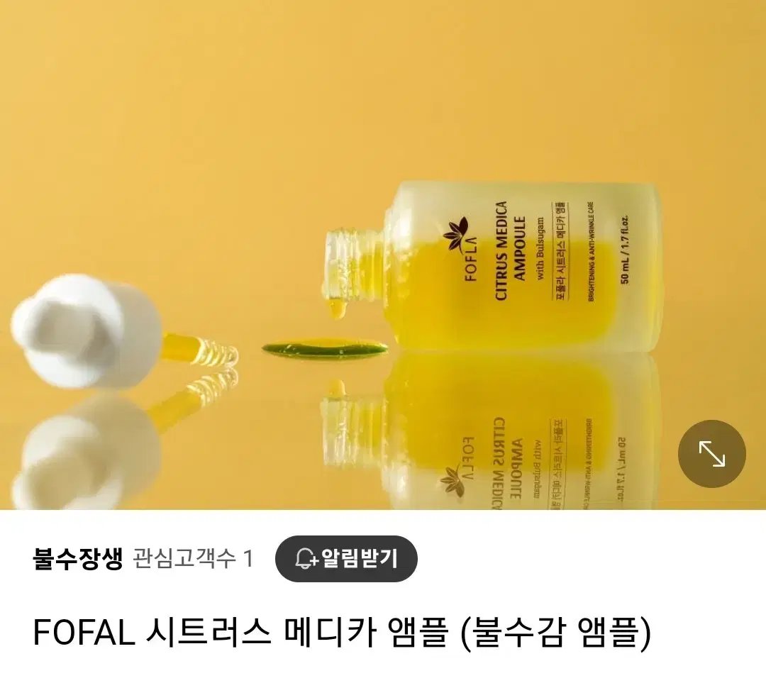 FOFAL 시트러스 메디카 앰플 (포플라 시트러스 메디카 앰플)