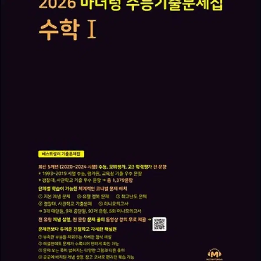 2026 마더텅 국어 독서 + 수학1