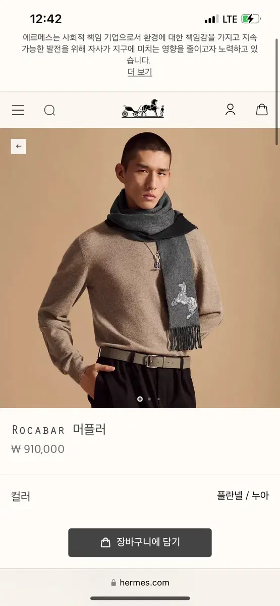 에르메스 Rocabar 머플러