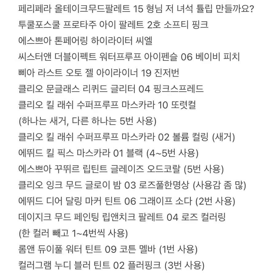 화장품교신 교환 교신 판매 올리브영