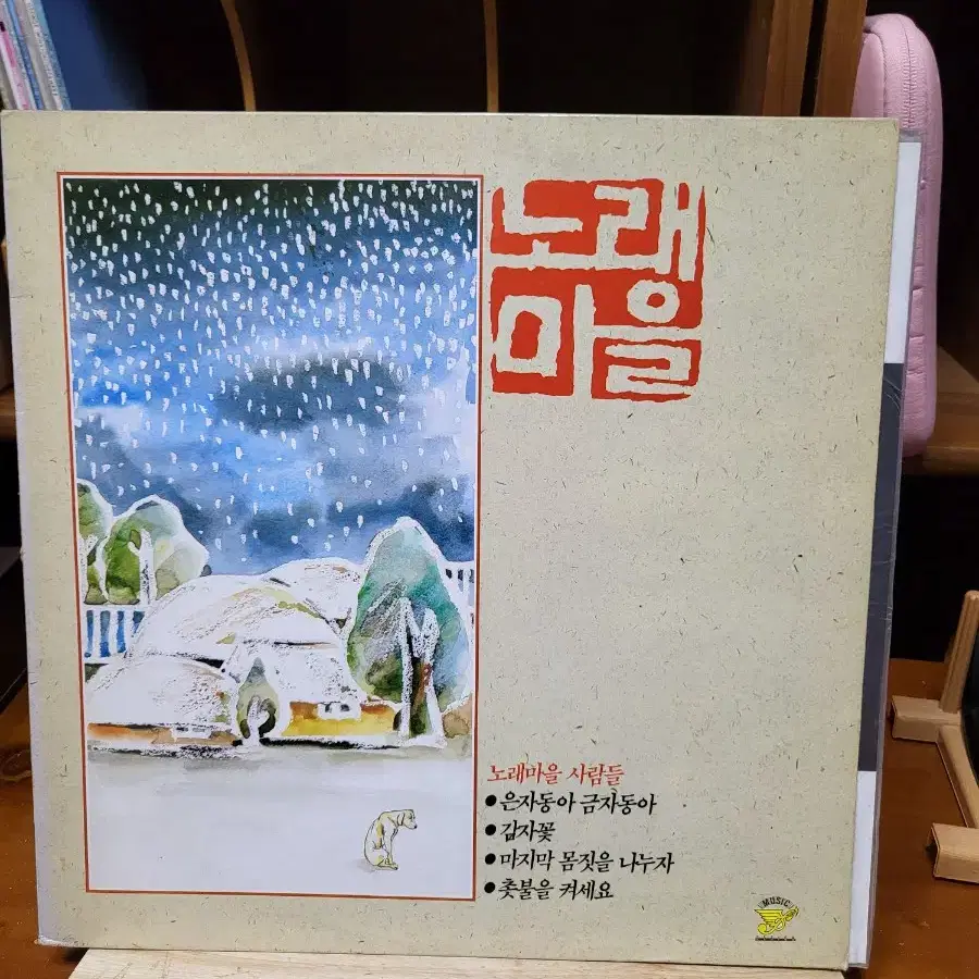 노래마을 LP