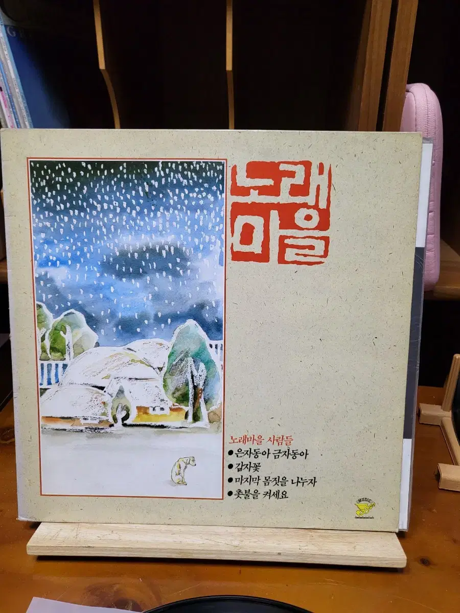 노래마을 LP