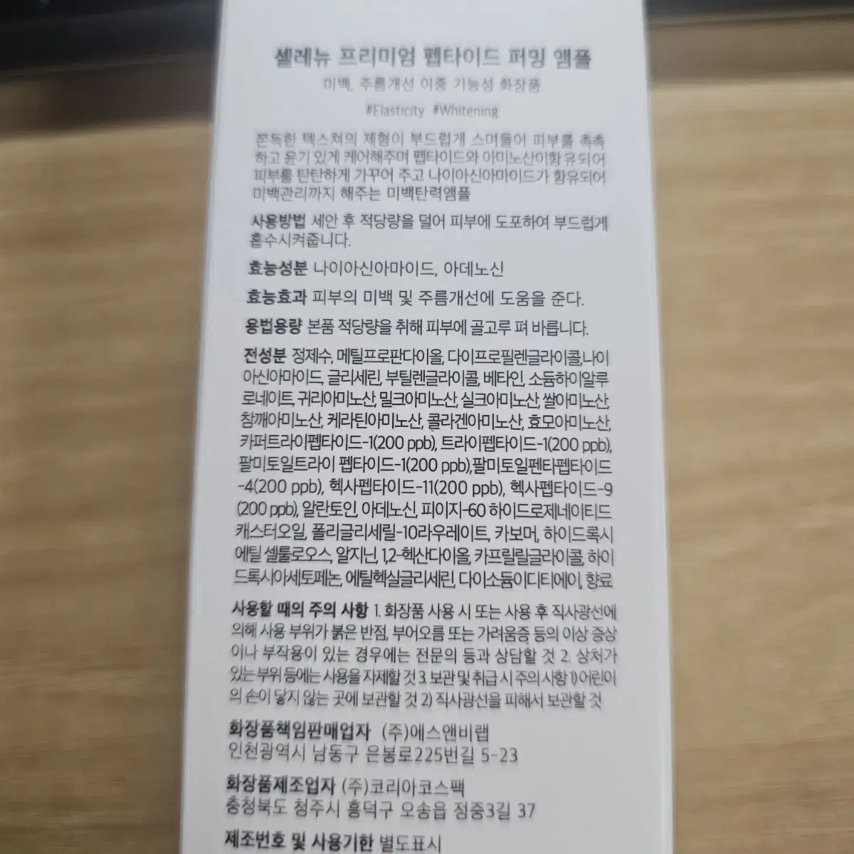 셀리뉴 프리미엄 펩타이드 앰플 55ml