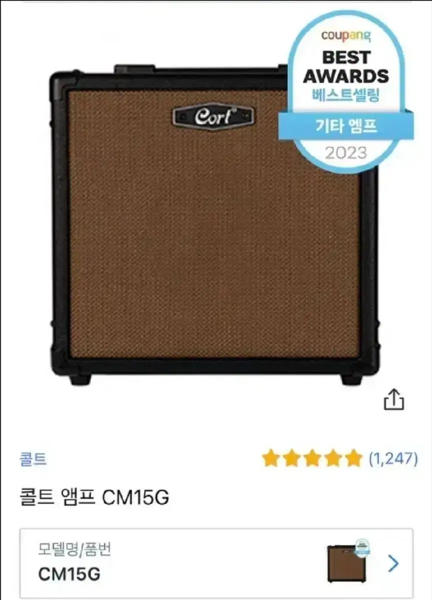 콜트 Cm15G 앰프 팝니다.