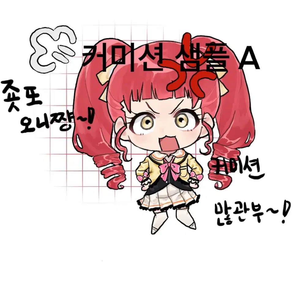 SD 그림 커미션