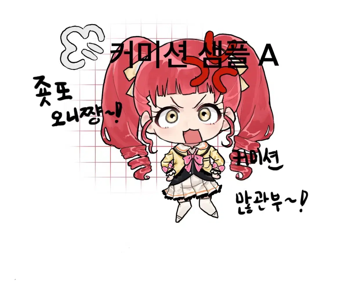 SD 그림 커미션