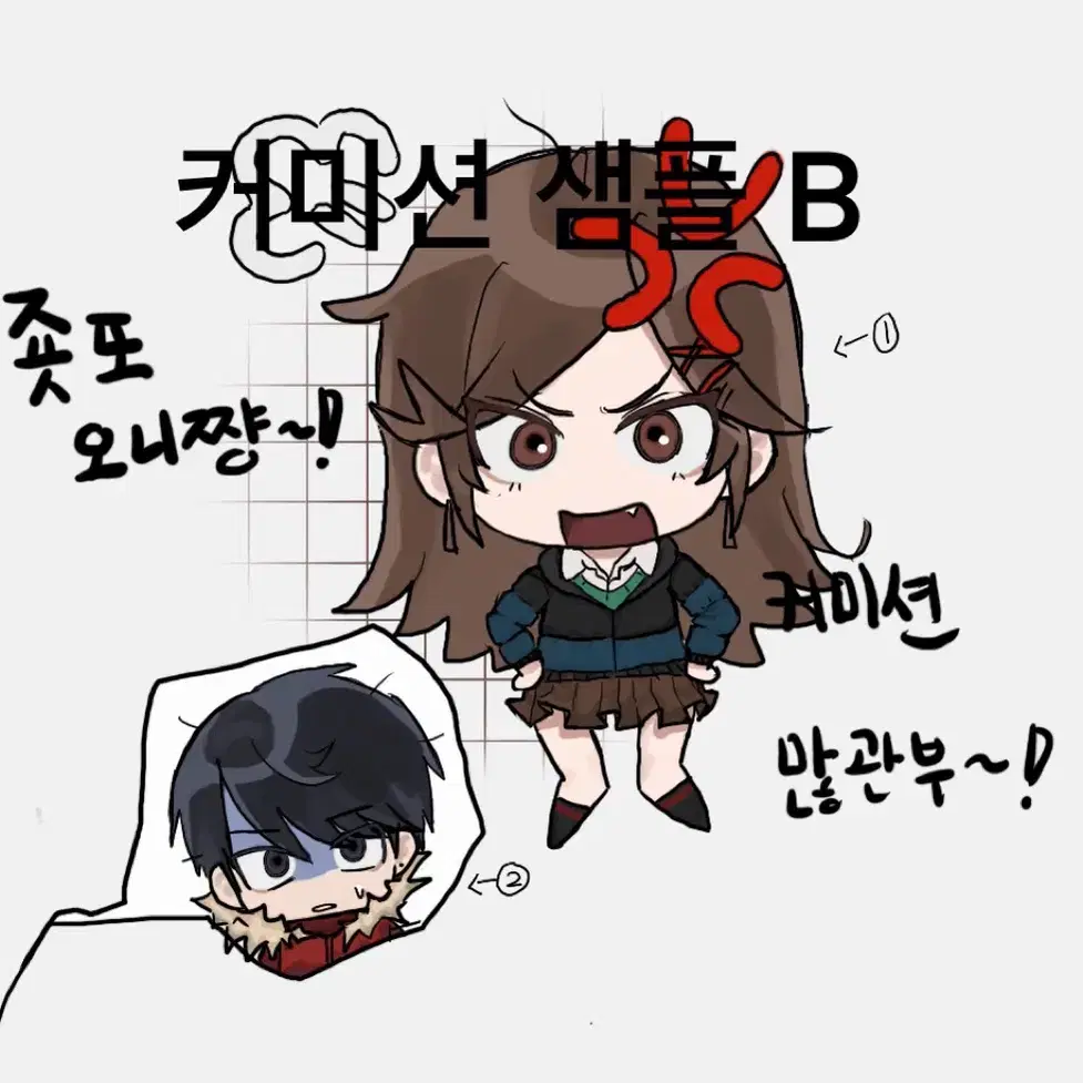 SD 그림 커미션