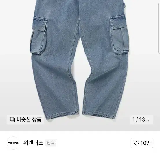 위캔더스 데님 카고팬츠 xl