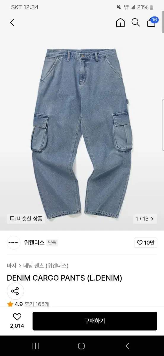 위캔더스 데님 카고팬츠 xl