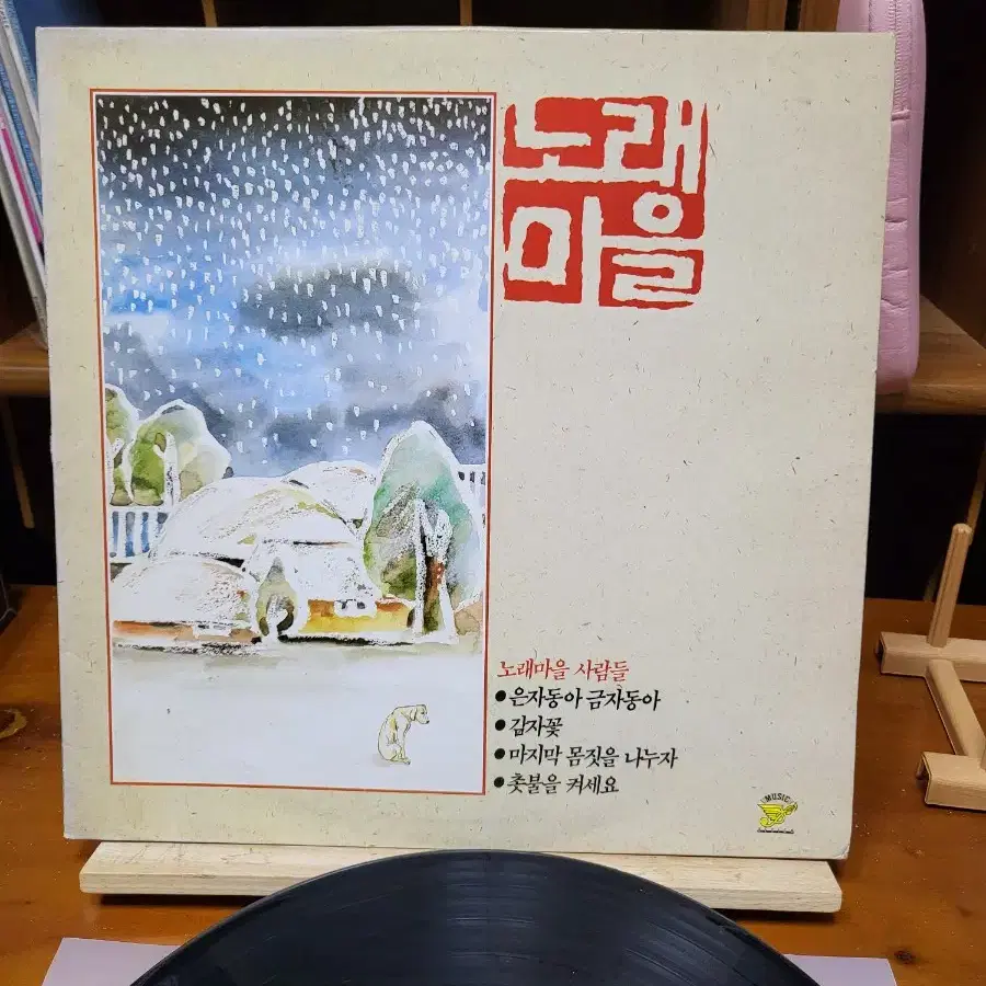 노래마을 LP