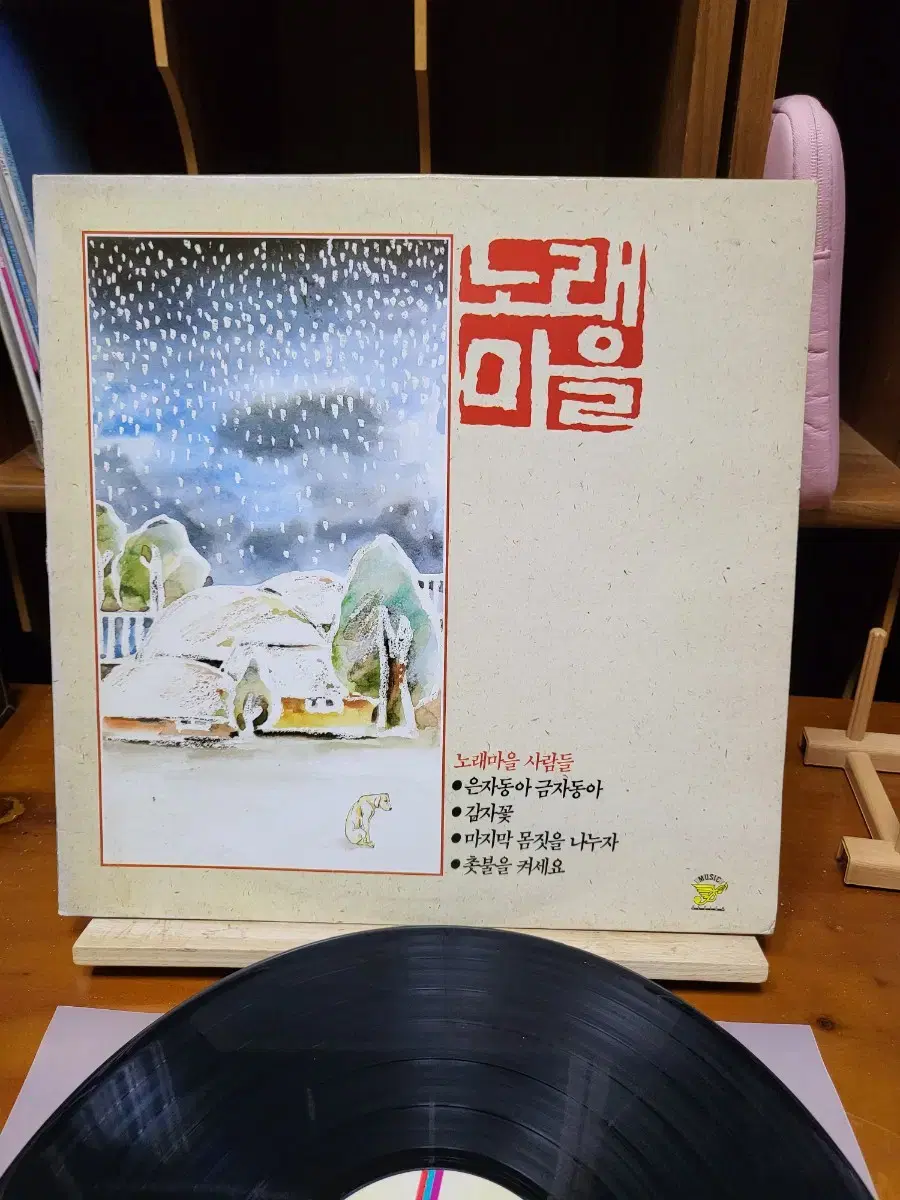 노래마을 LP