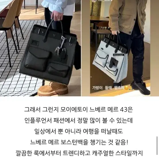 모이에토이 파리스 느베르 메르 43 그레이&블랙,김상혁 가방,조세호 가방