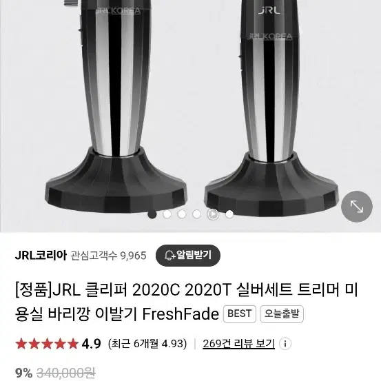 JRL클리퍼2020세트팔아요