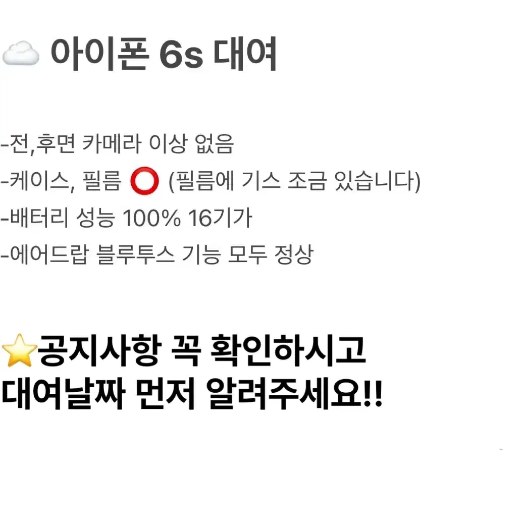 아이폰 6s 대여