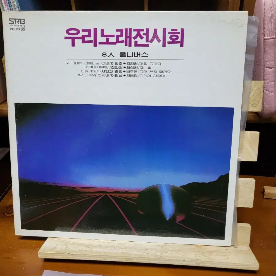 우리노래전시회 LP