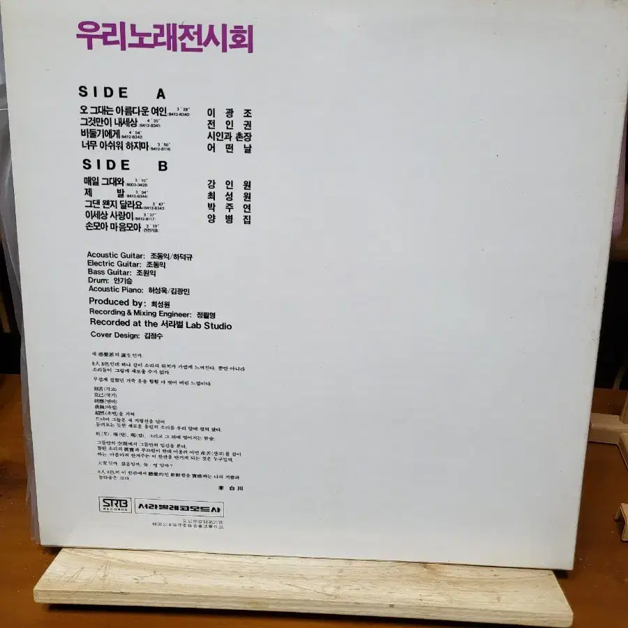 우리노래전시회 LP