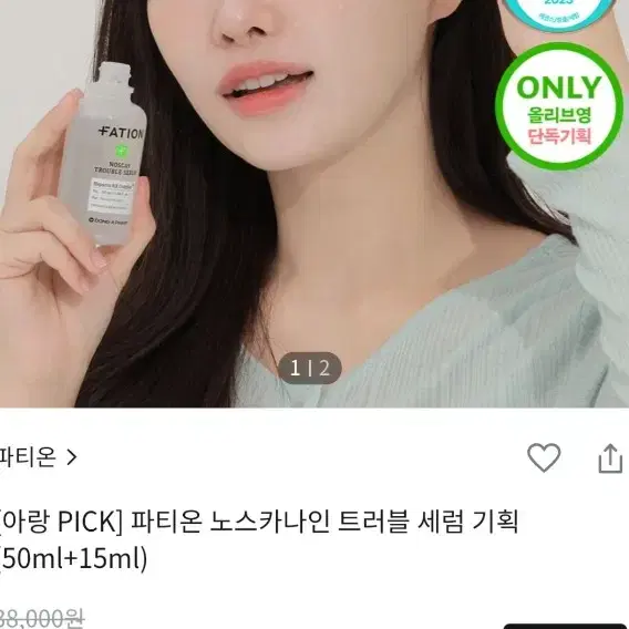 파티온 노스카나인 세럼