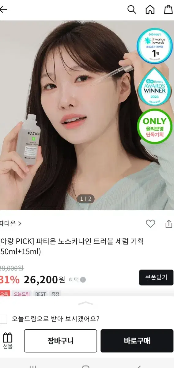 파티온 노스카나인 세럼