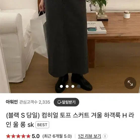 헤링본 블랙 검정색 울H라인 치마 롱스커트 바지 새상품