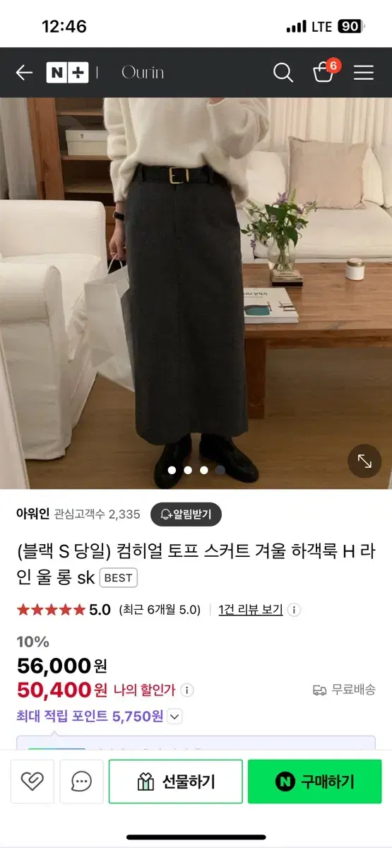 헤링본 블랙 검정색 울H라인 치마 롱스커트 바지 새상품