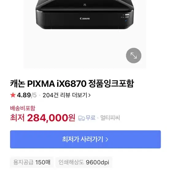 캐논 픽스마 ix6870 잉크젯 프린터 판매합니다.