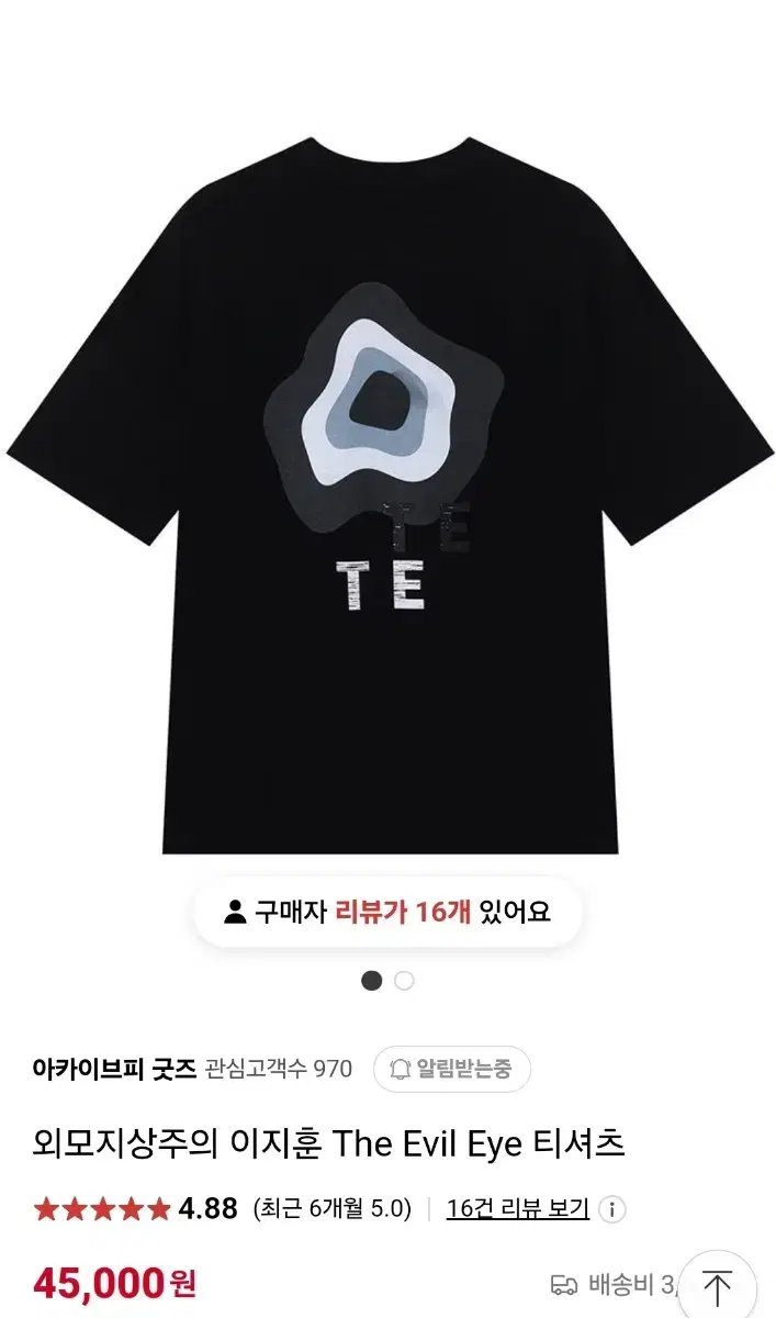 외모지상주의 이지훈 티셔츠