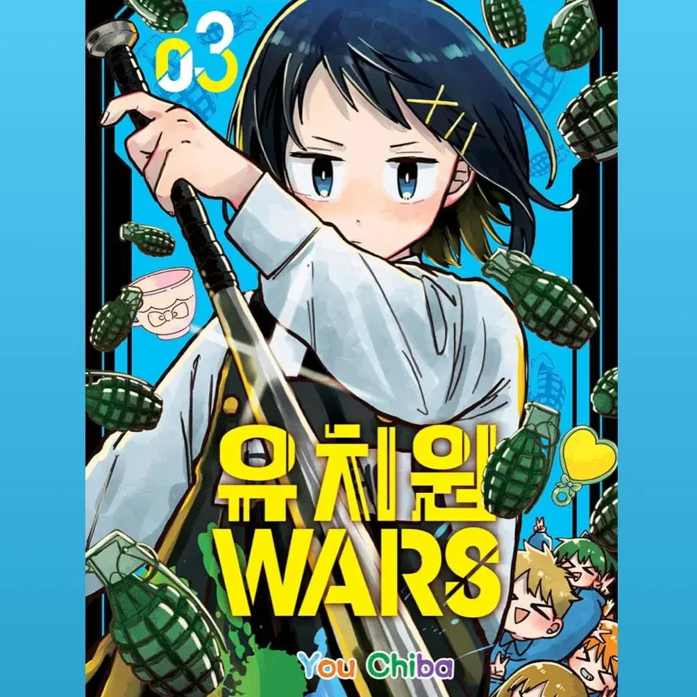 (구함글) 유치원 wars 3권 초판 만화책 양도 구합니다