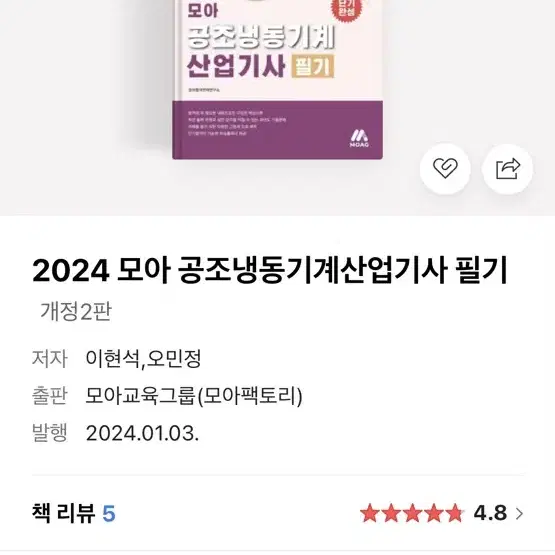 2025 공조냉동기계산업기사 필기 2권 (택포)