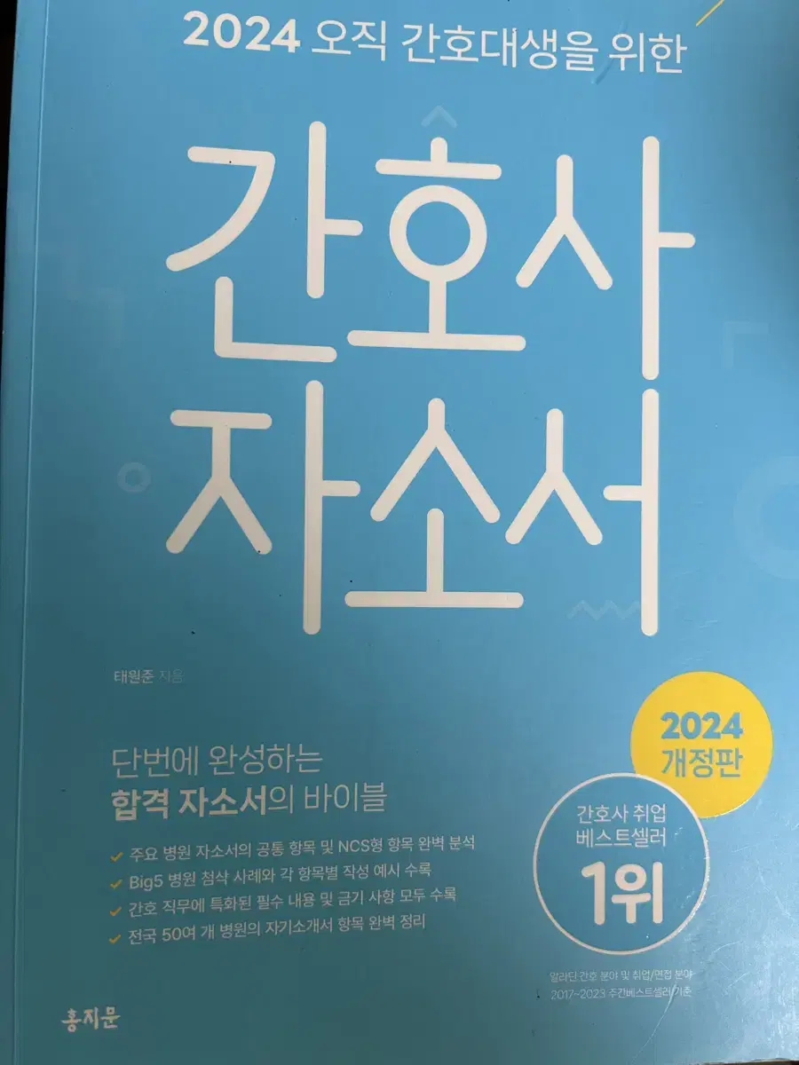 2024 홍지문 간호사 자소서 파랑이