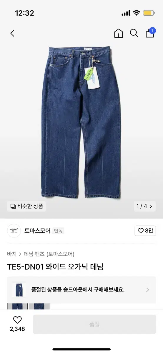 토마스모어 와이드 오가닉 데님 L