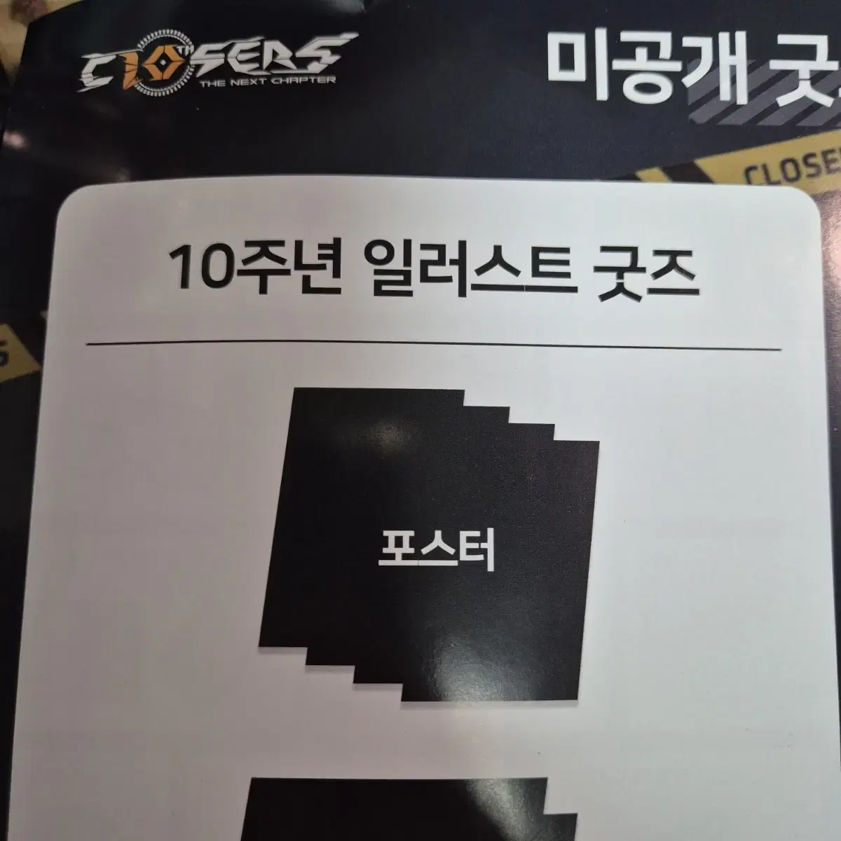 클로저스 10주년 팝업 굿즈 포카 머그컵 제이 아크릴 포스터 족자봉 마테