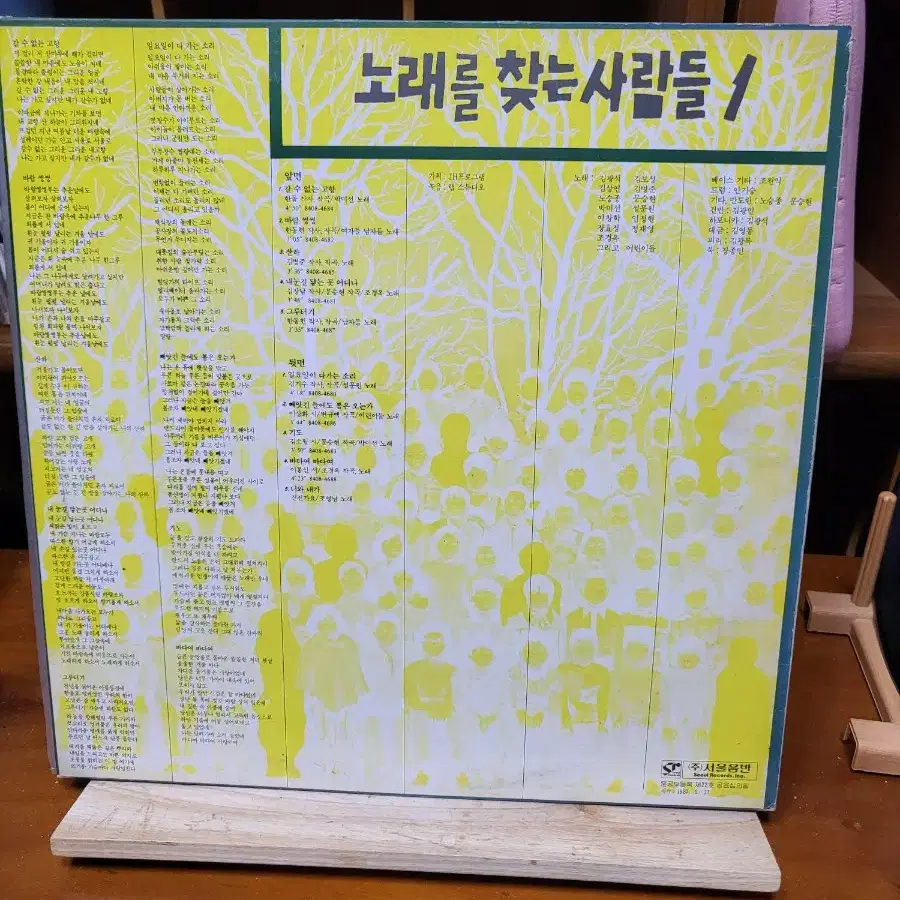 노래를찾는사람들 1집 LP