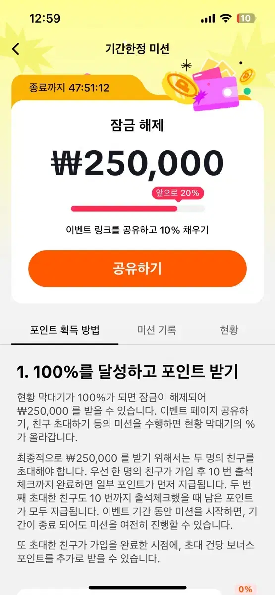 Tit톡 라이트 10일 출첵