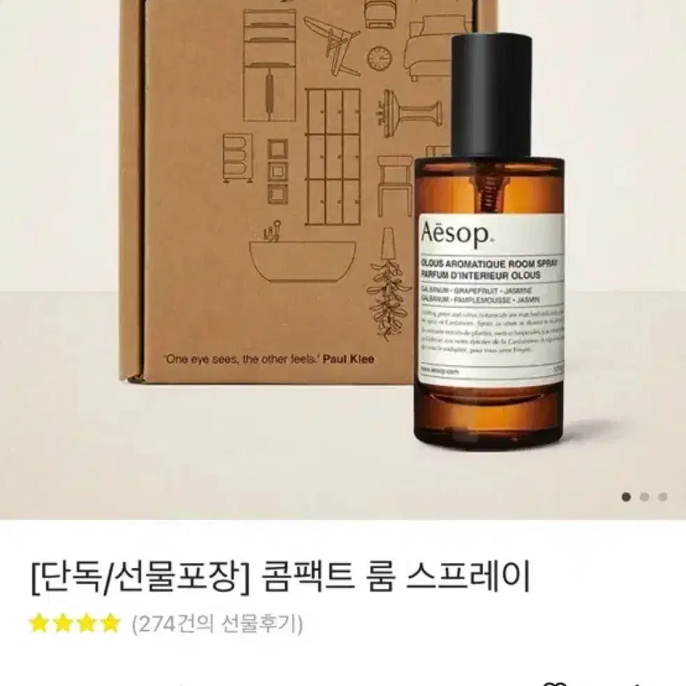 새상품 이솝 룸 스프레이 올루스 50ml