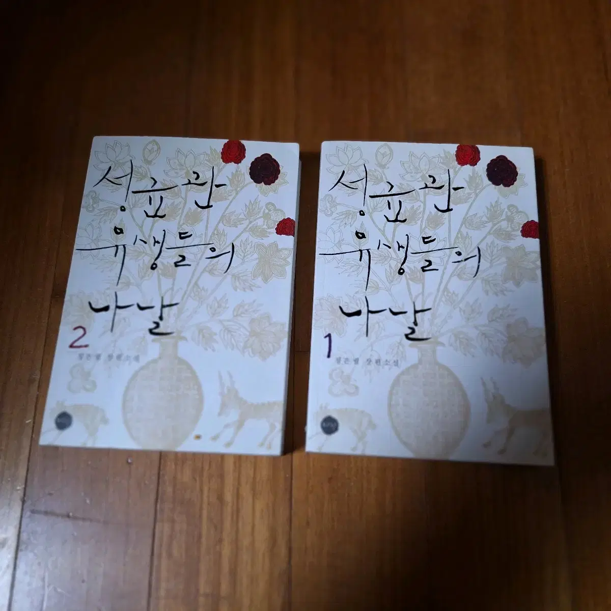 # 성균관 유생들의 나날 1, 2(2권 10,000원)