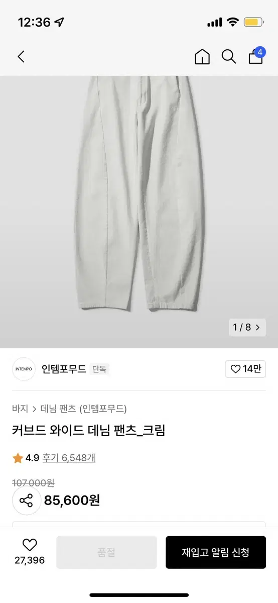 인템포무드 커브드 와이드 팬츠 크림 xl