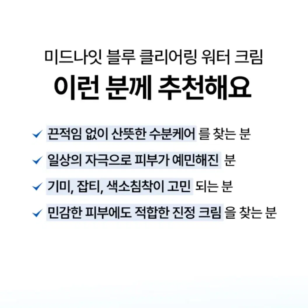 클레어스 미드나잇 블루 클리어링 워터크림