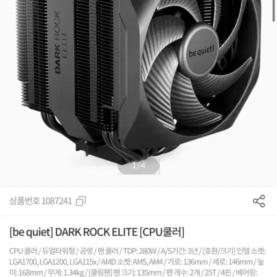 비콰이어트 다크 락 엘리트 be quiet DARK ROCK ELITE