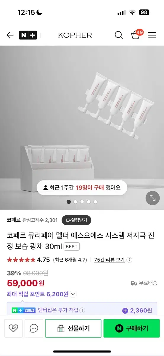 코페르 큐리페어 멜더 에센스