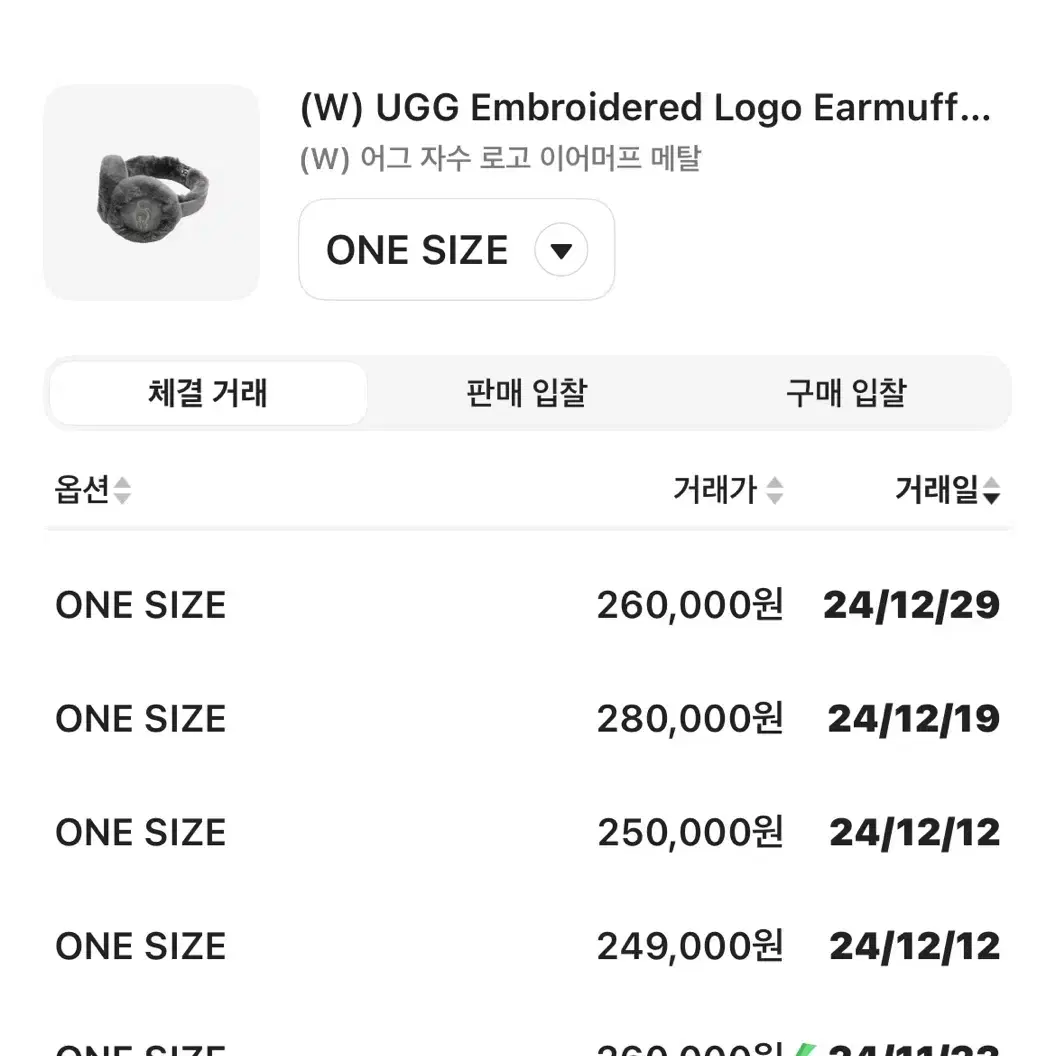 UGG귀마개