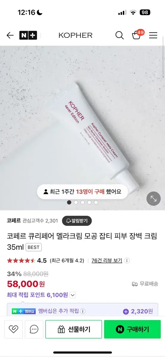 코페르 큐리페어 멜라 크림