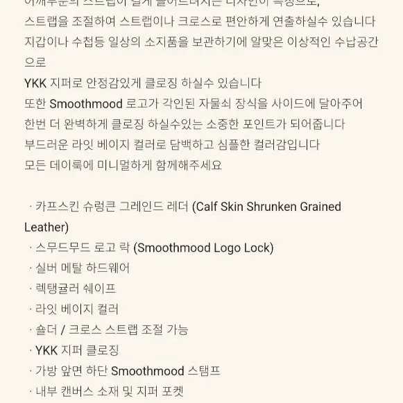 스무드무드 smoothmood sol bag 솔백 라이트 베이지