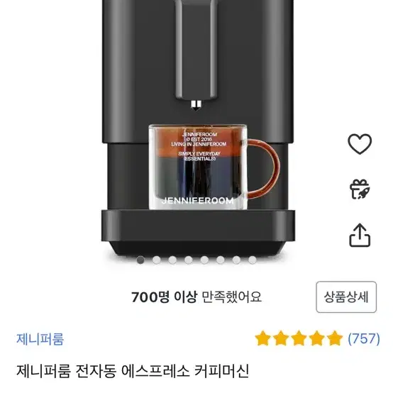 제니퍼룸 전자동 커피머신