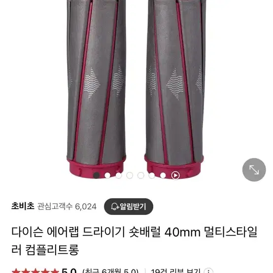 다이슨 에어랩 베럴 30mm, 40mm