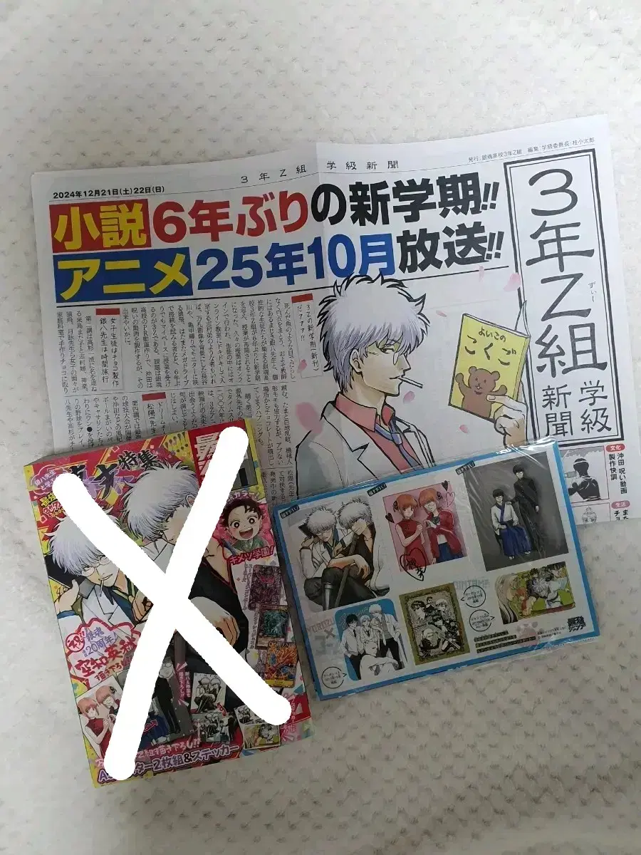 Gintama: The Strongest Jumping Appendix Only + Samgetta Ginpachi Newspaper