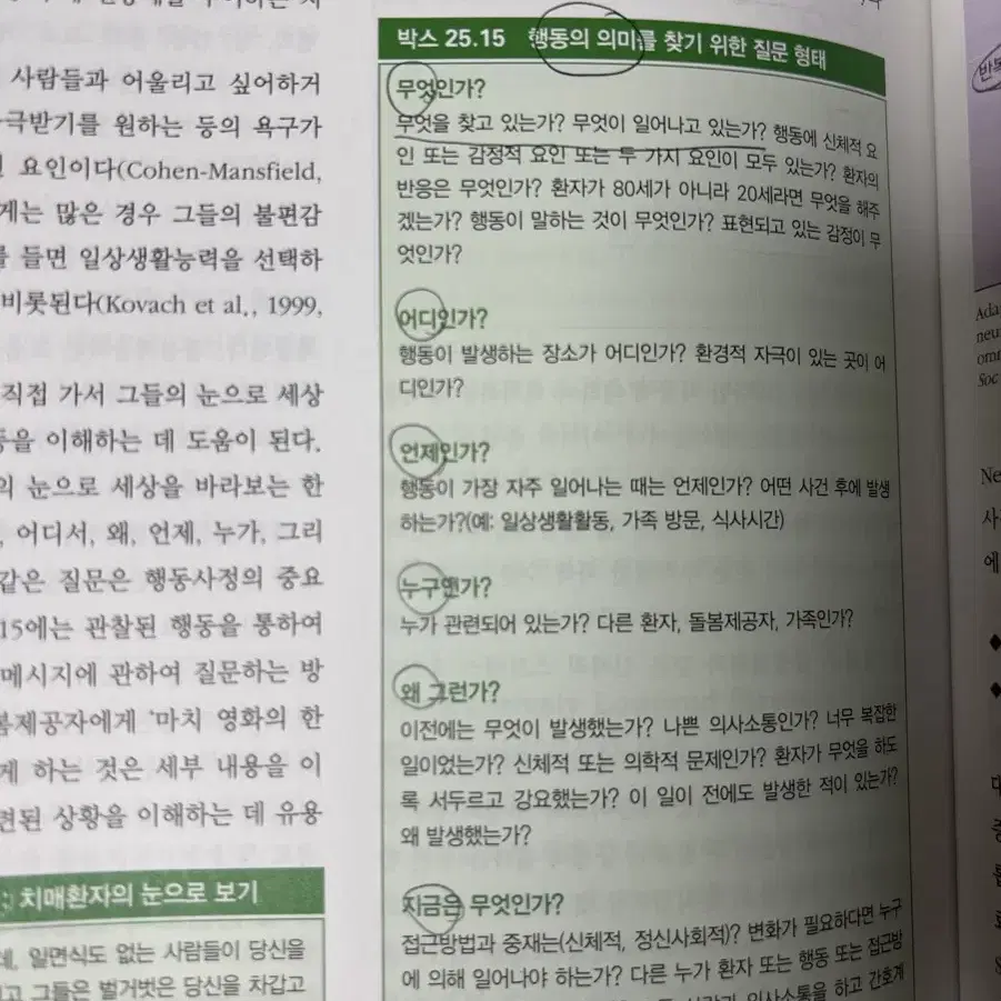 노인간호학 현문사