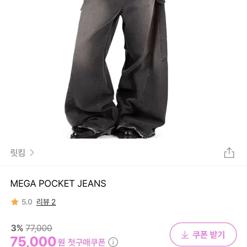 릿킴 메카 포켓 진, 플레어 카고 팬츠