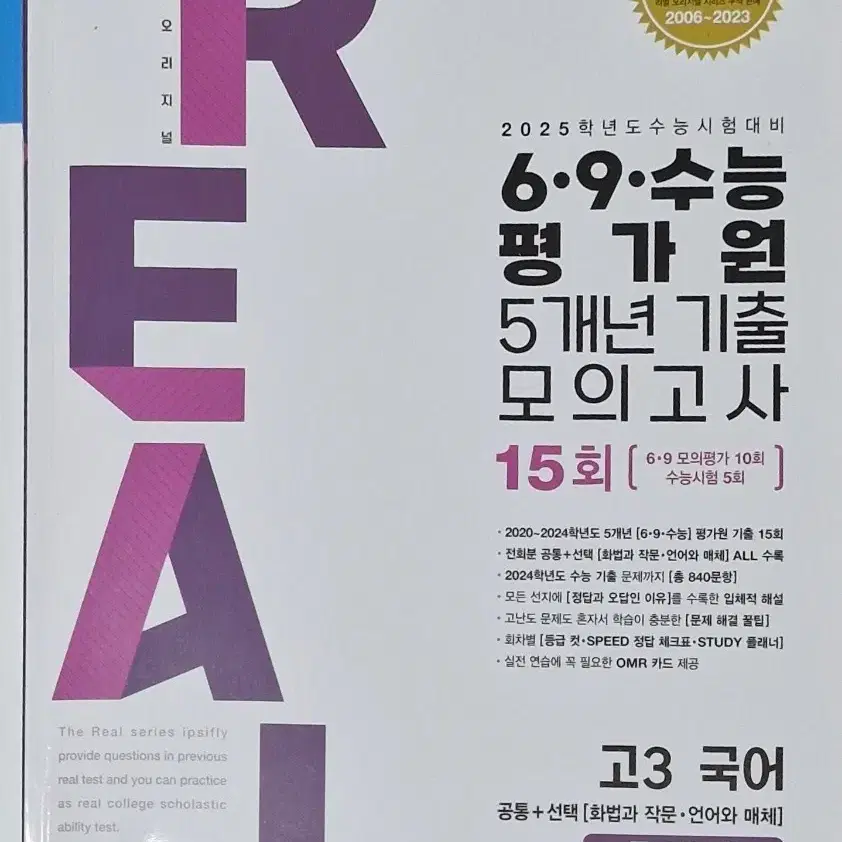 REAL 기출 모고 고3 영어 국어