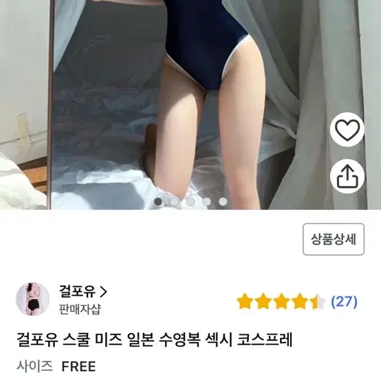 부르마 코스프레 수영복